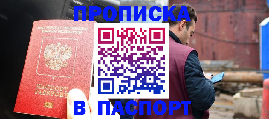 прописка паспорт в Феодосии