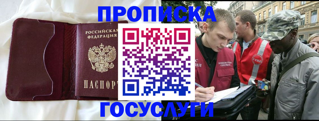 прописка законно в Феодосии